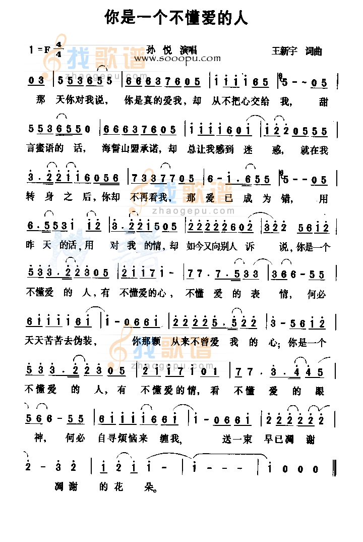 你是一个不懂爱的人