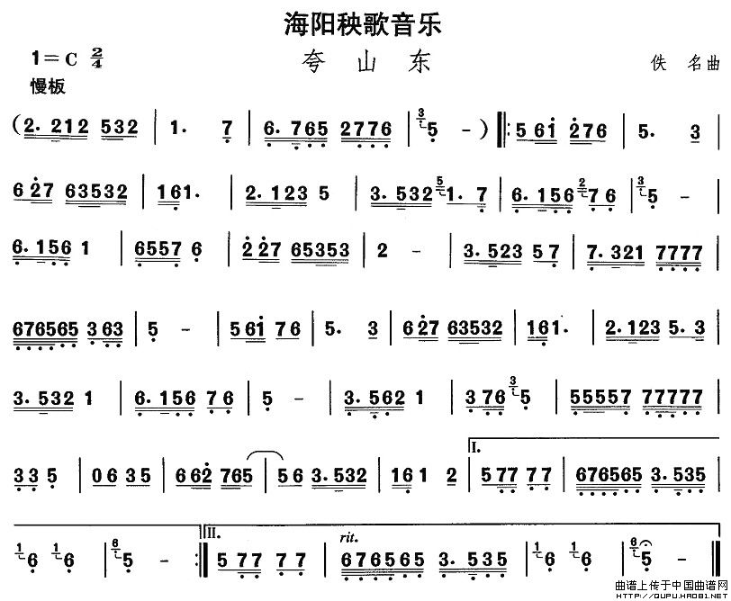 山东秧歌：海阳秧歌-夸山东