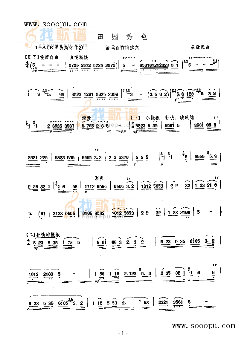 田园秀色