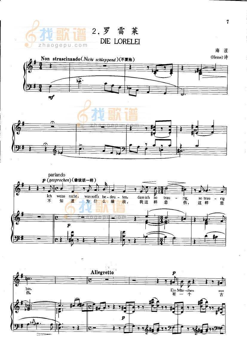 罗雷莱(钢伴)