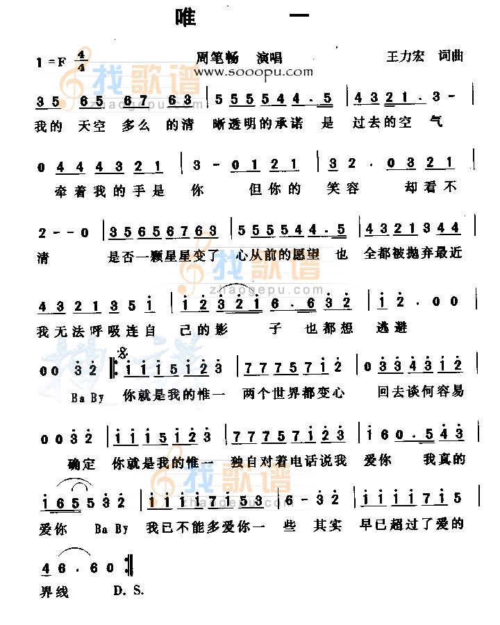 唯一