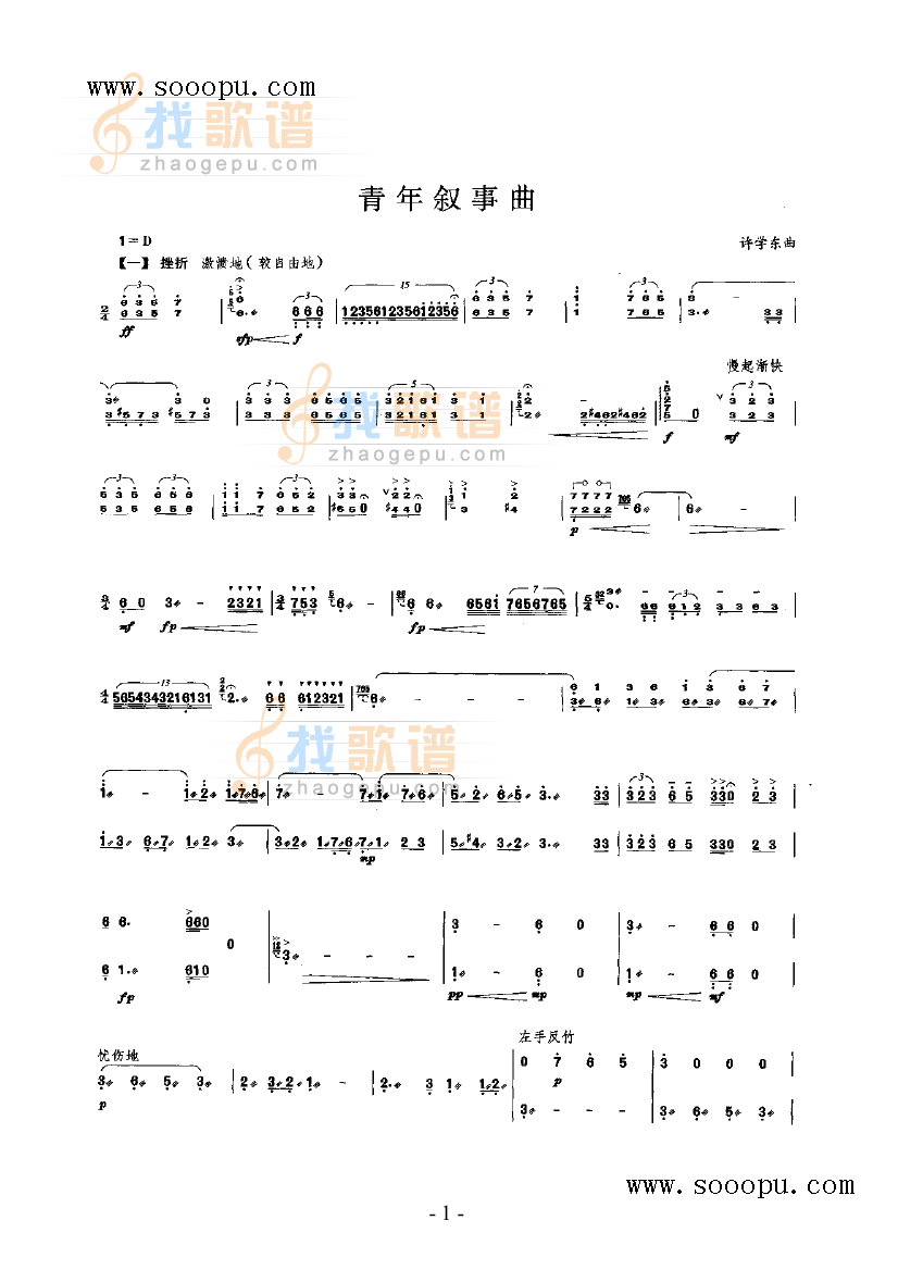 青年叙事曲