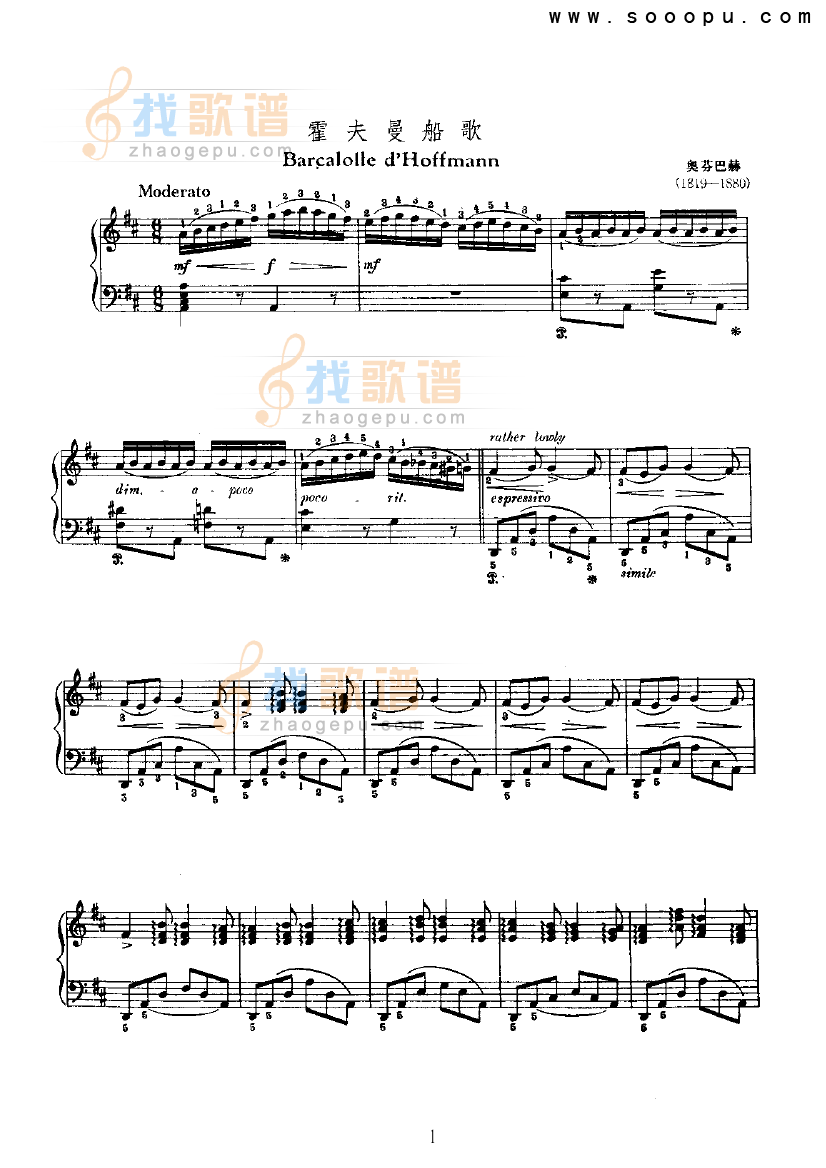 霍夫曼船歌 