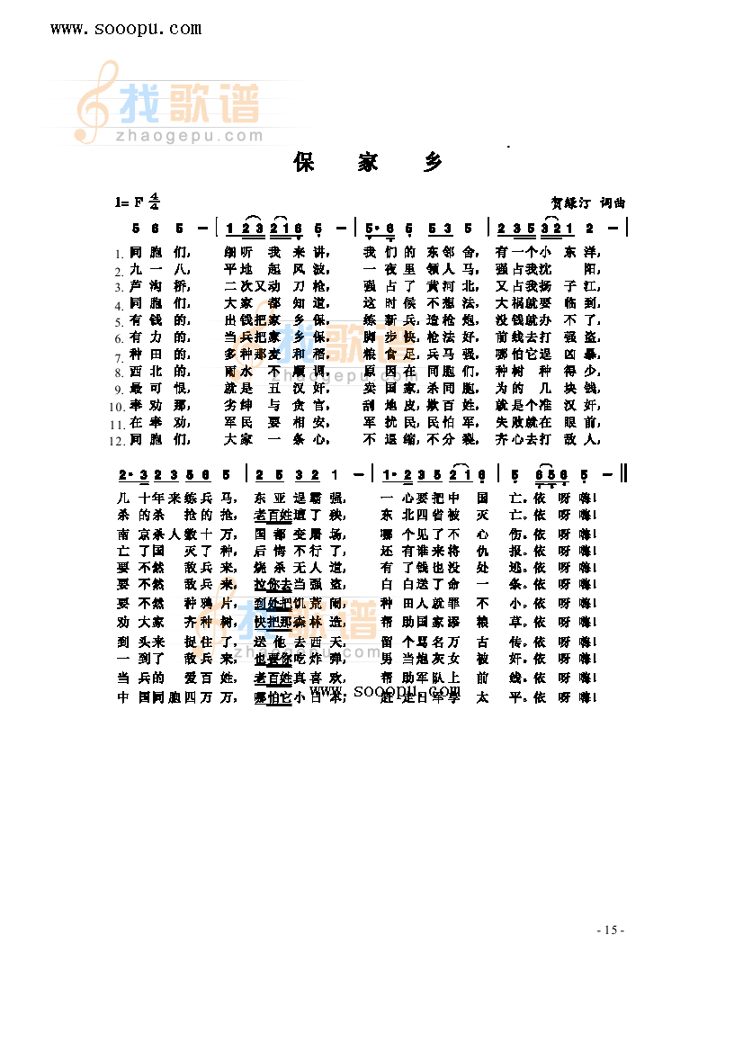 保家乡 