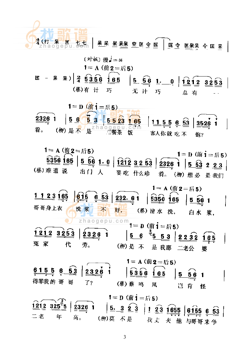 黄梅戏—听说是蔡郎哥回家去—平词对板