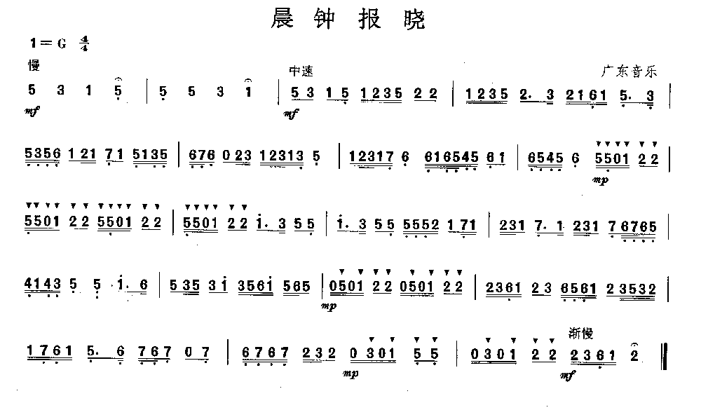 晨钟报晓 （独奏）