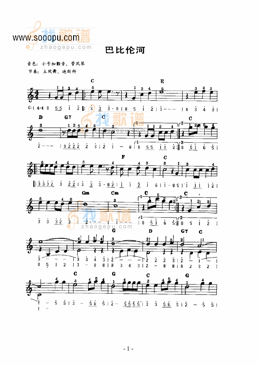 巴比伦河主题曲 