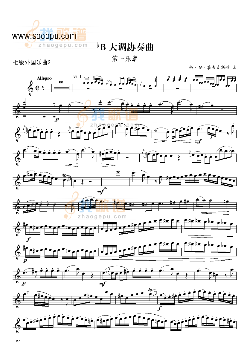 七级外国乐曲bB大调协奏曲