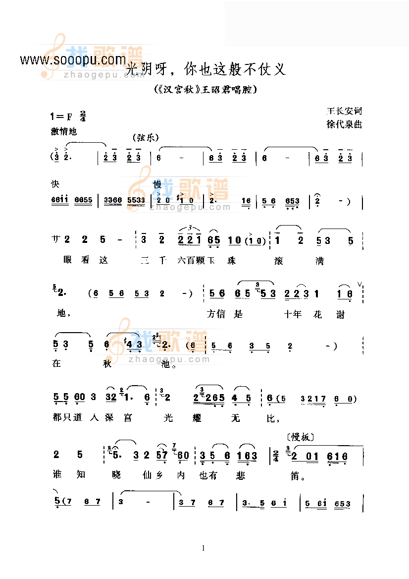 光阴呀，你也这般不仗义—改编创作的新腔