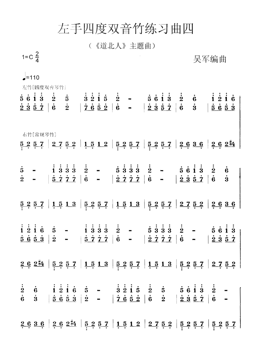 左手四度双音竹练习曲四 [共2张]