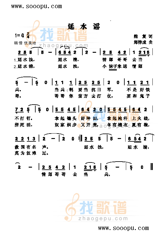延水谣 