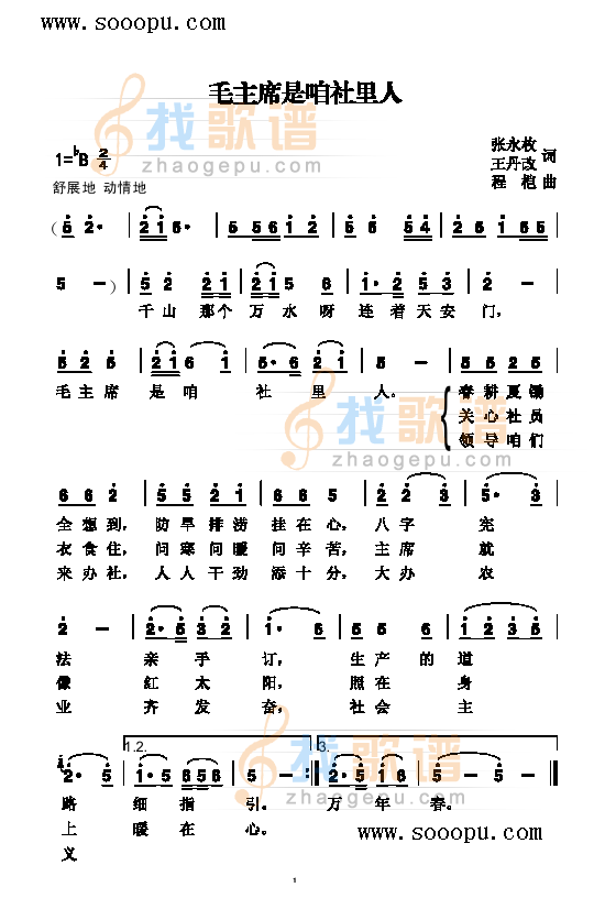 毛主席是咱社里的人 