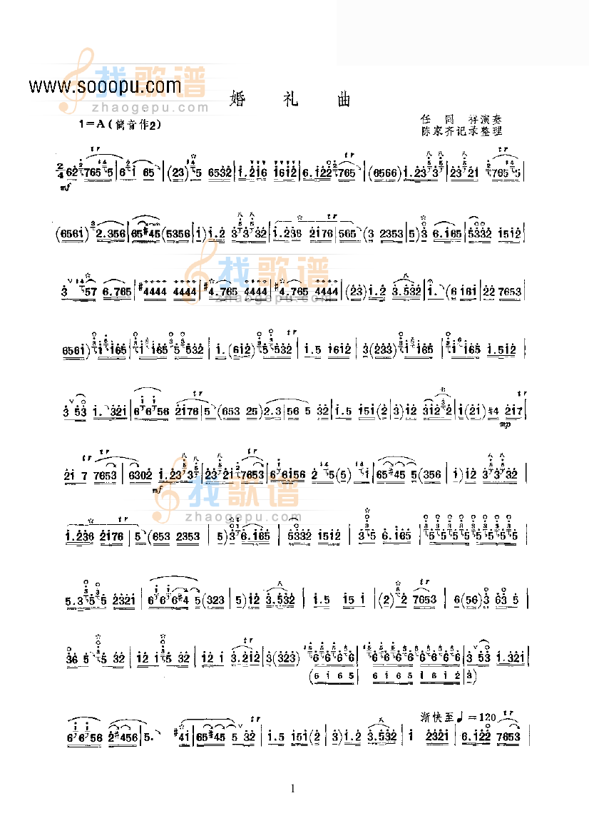 婚礼曲