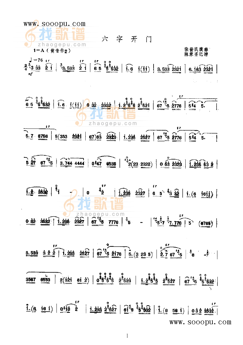 六字开门
