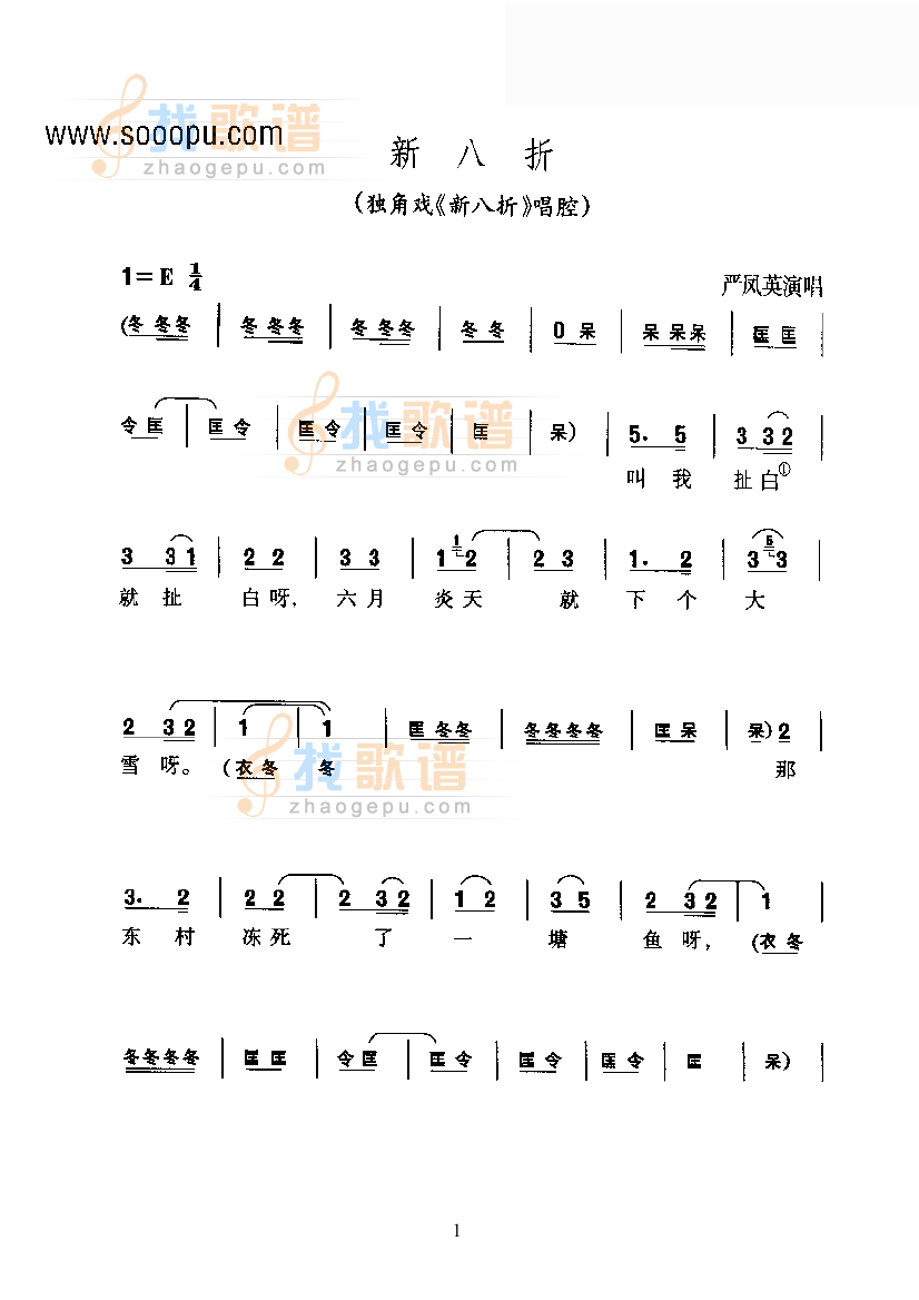 黄梅戏—新八折—花腔