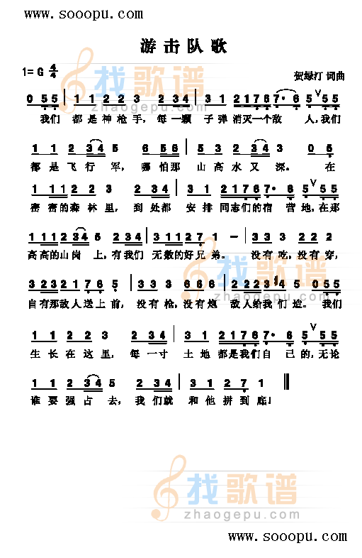 游击队歌 