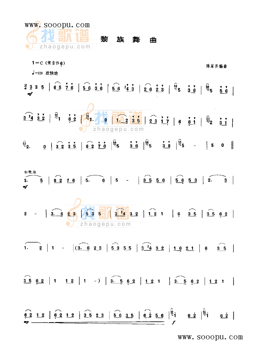 黎族舞曲