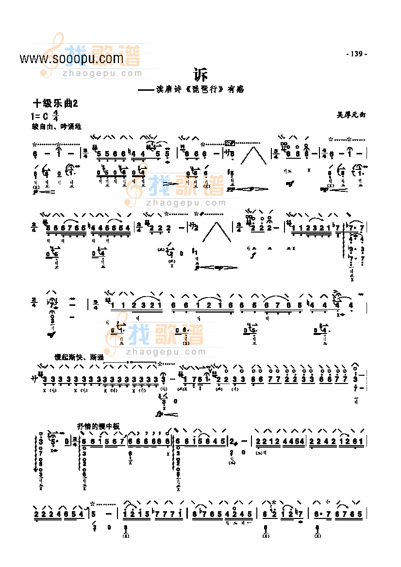 十级乐曲诉