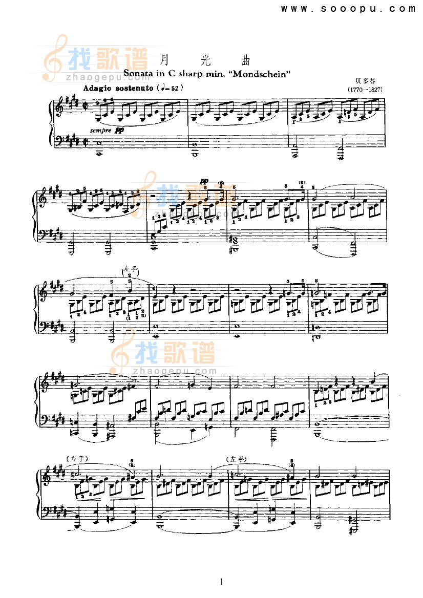 月光曲 