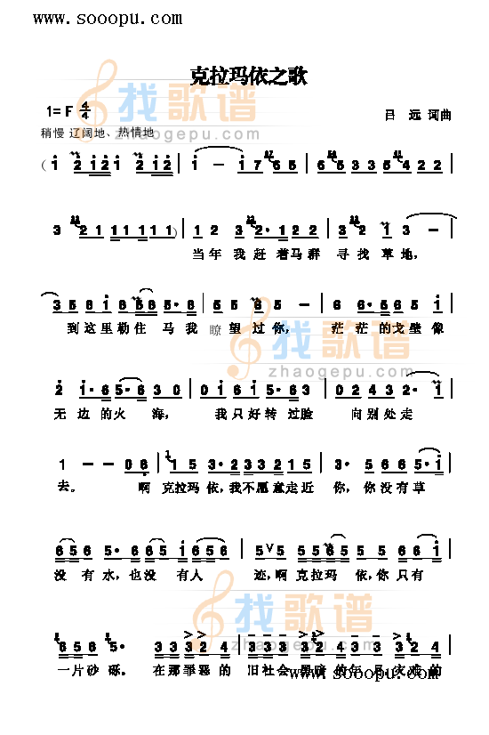 克拉玛依之歌 