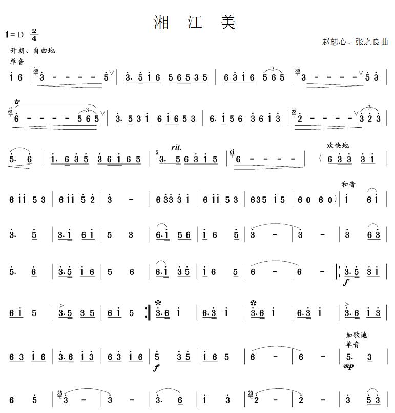 湘江美(笙谱)
