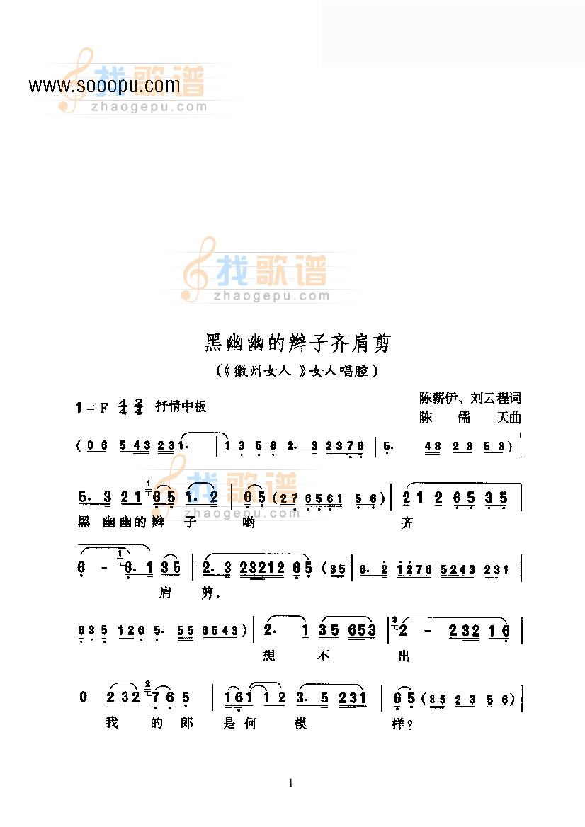 黄梅戏—黑幽幽的辫子齐肩剪—改编创作的新腔