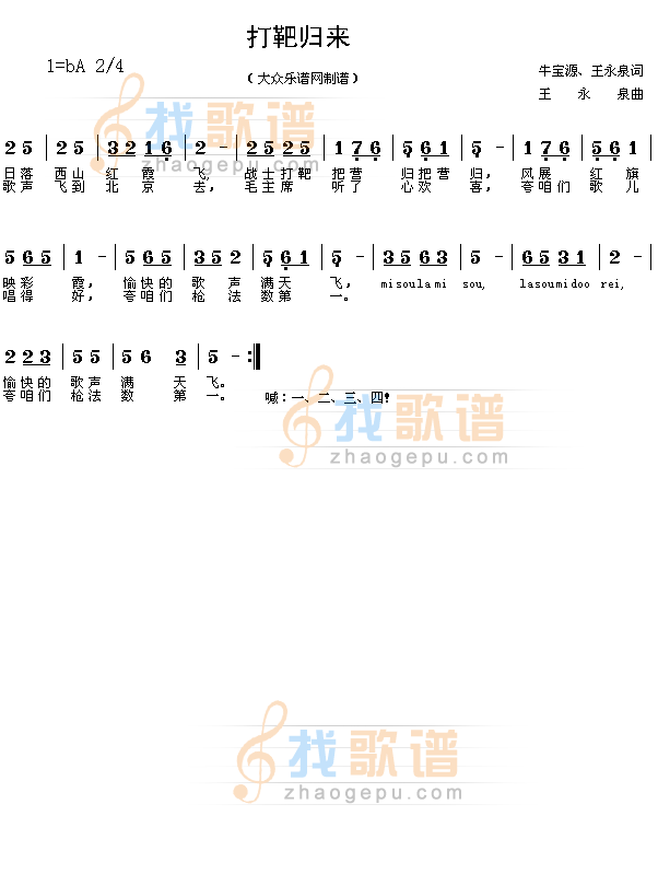 打靶归来