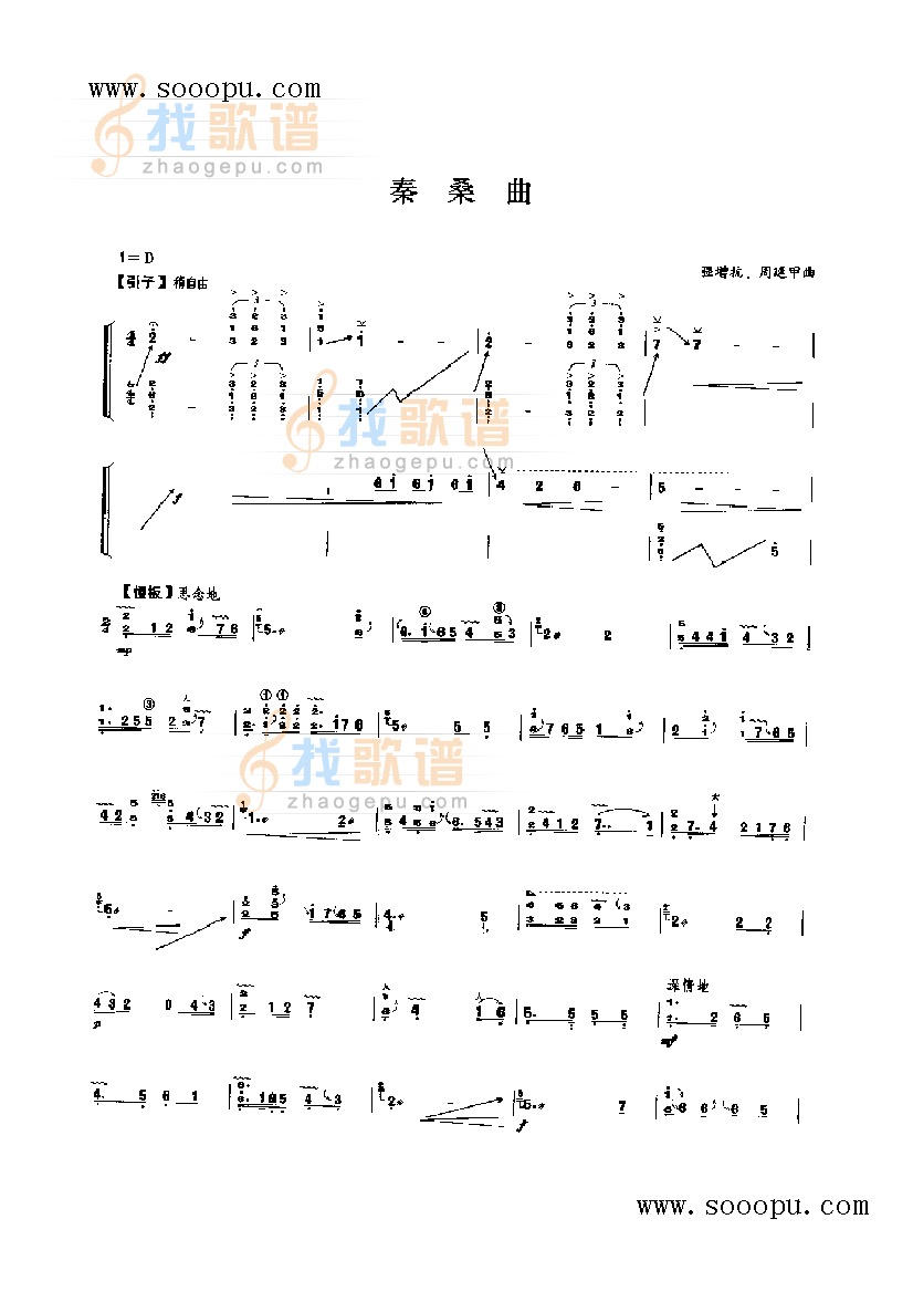 秦桑曲