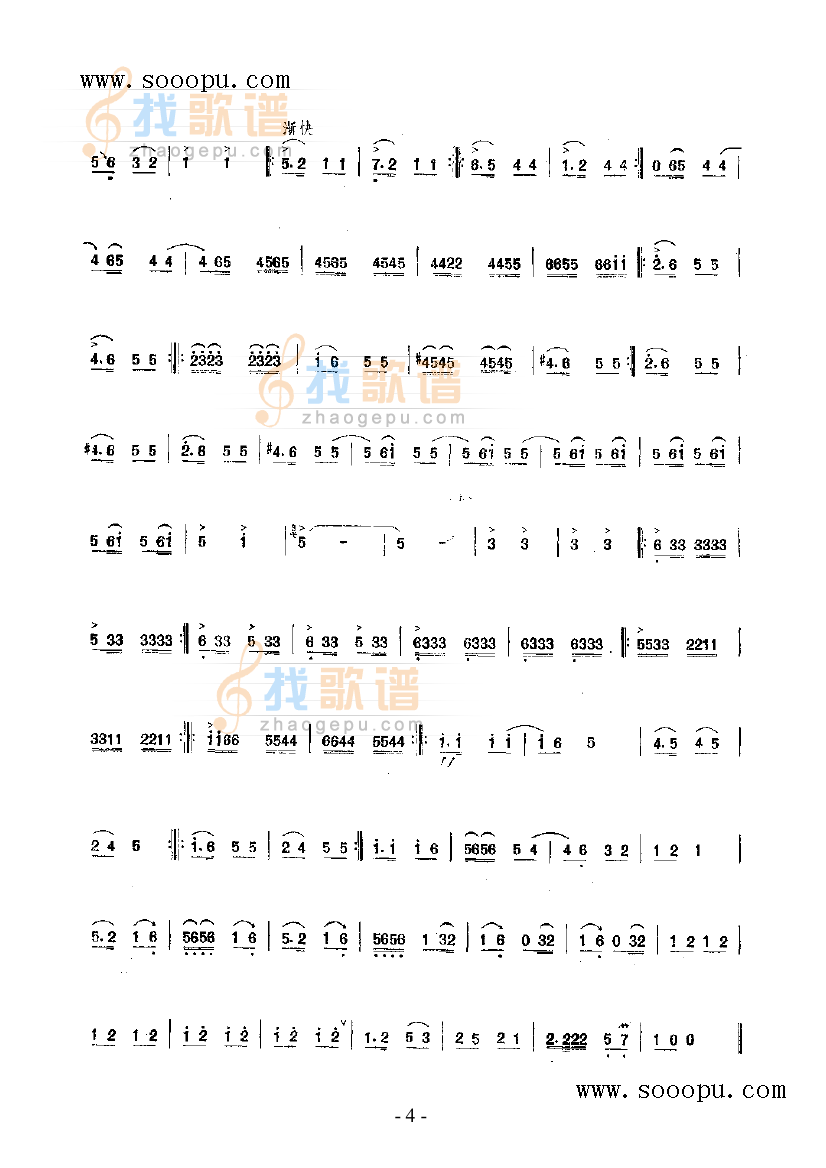 山乡新曲