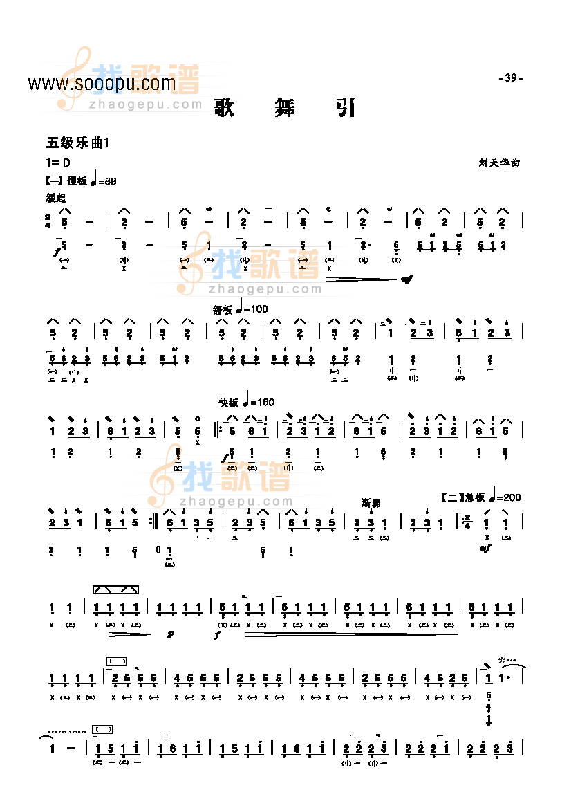 五级乐曲歌舞引