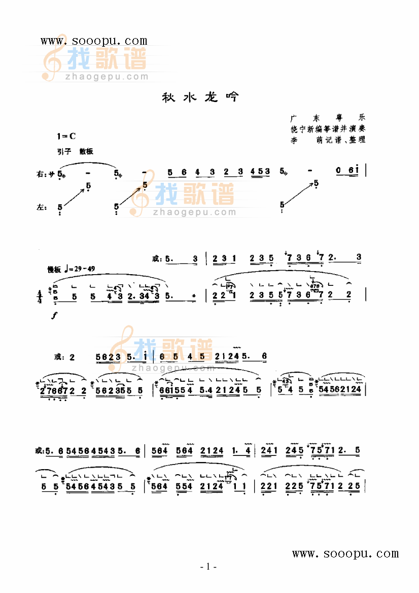 秋水龙吟