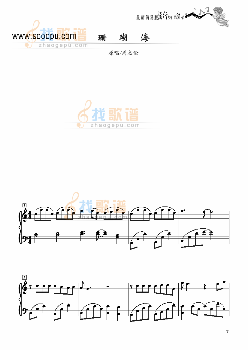 珊瑚海—简易版 