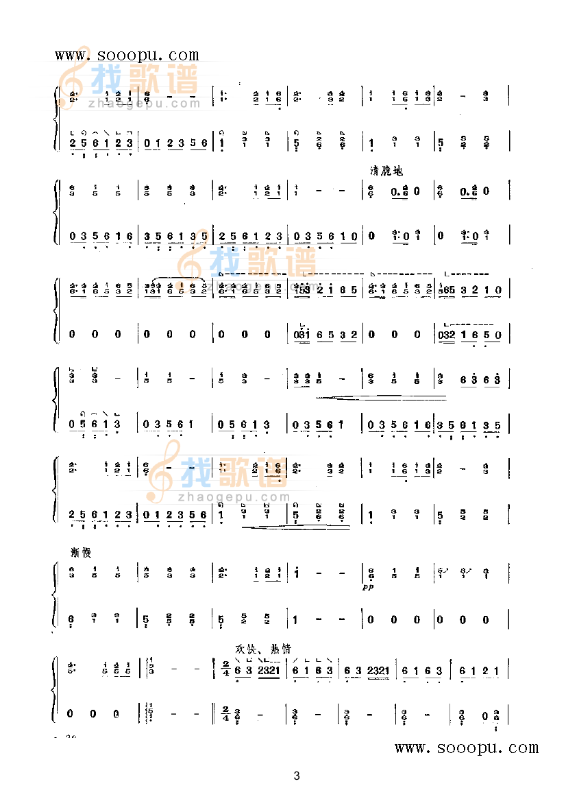瑶族舞曲