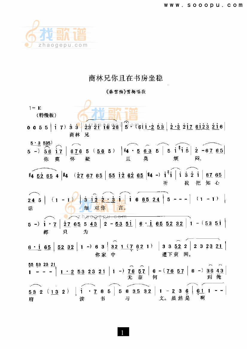 （豫剧）商林兄你且在书房坐稳—（秦雪梅）