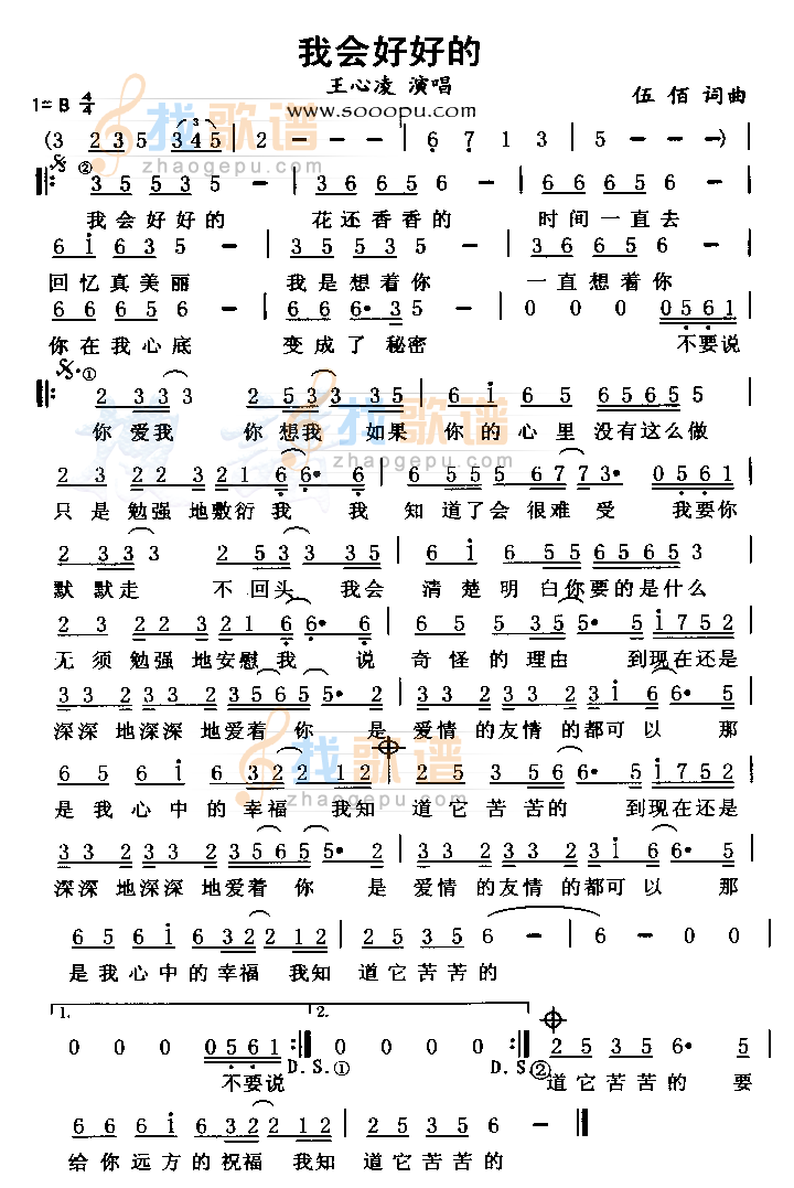 我会好好的