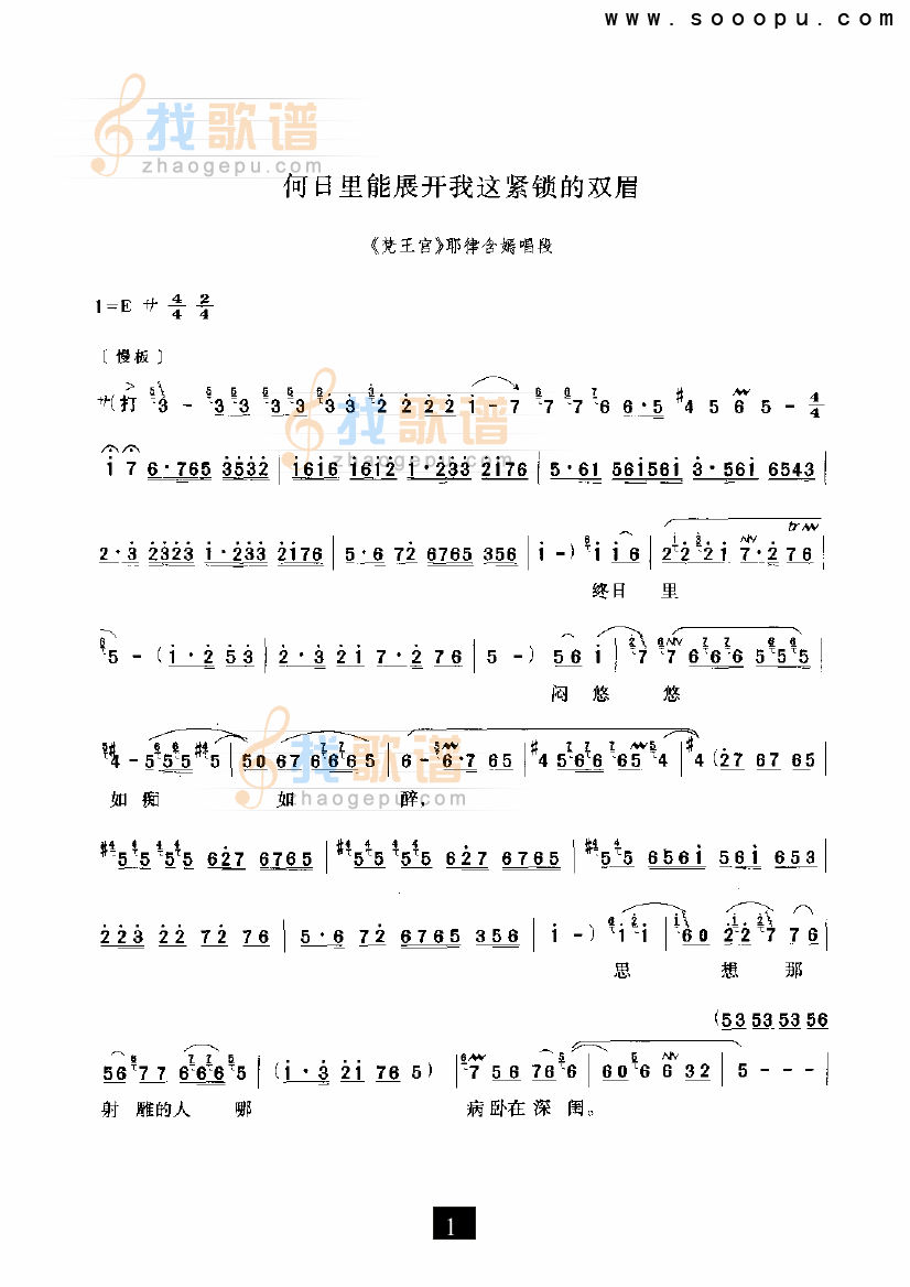 何日里能展开我这紧锁的双眉（梵王宫）（现代戏）
