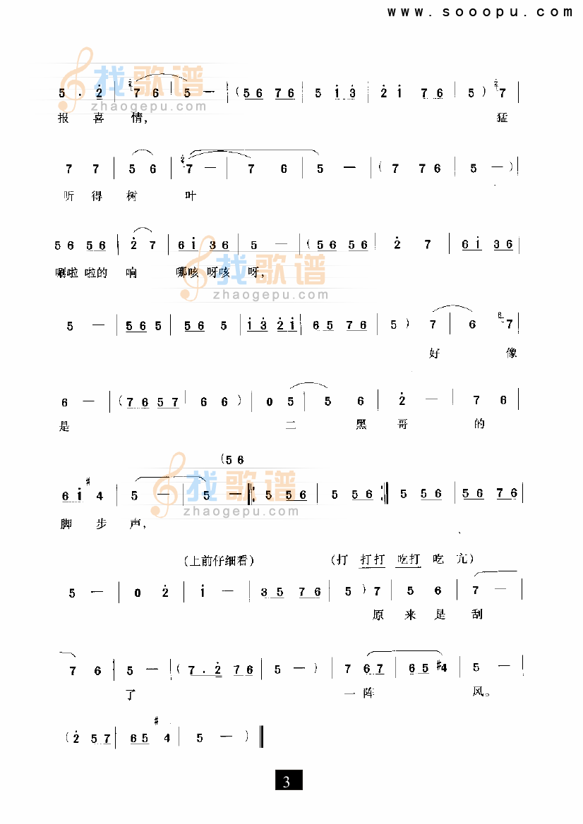 昨夜晚小芹我听得人传（小二黑结婚）（现代戏）