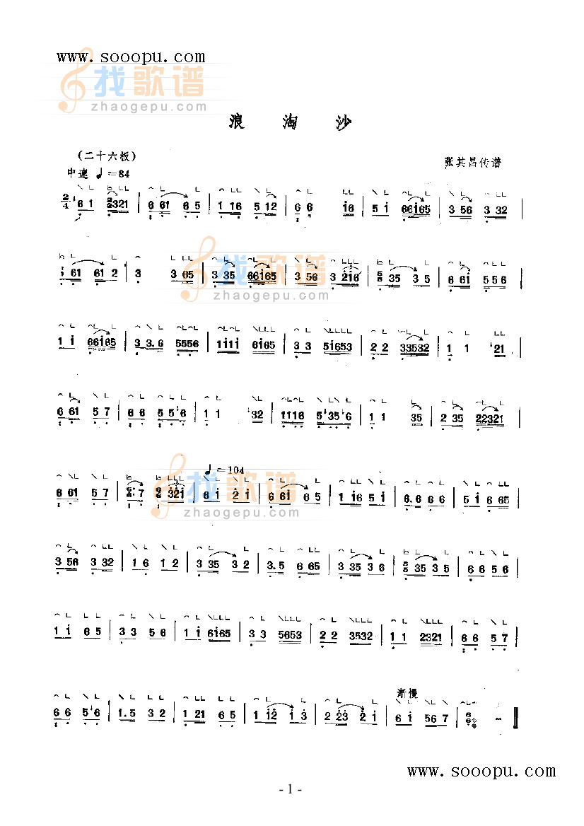 浪淘沙