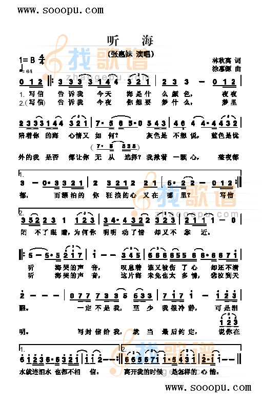 听海 