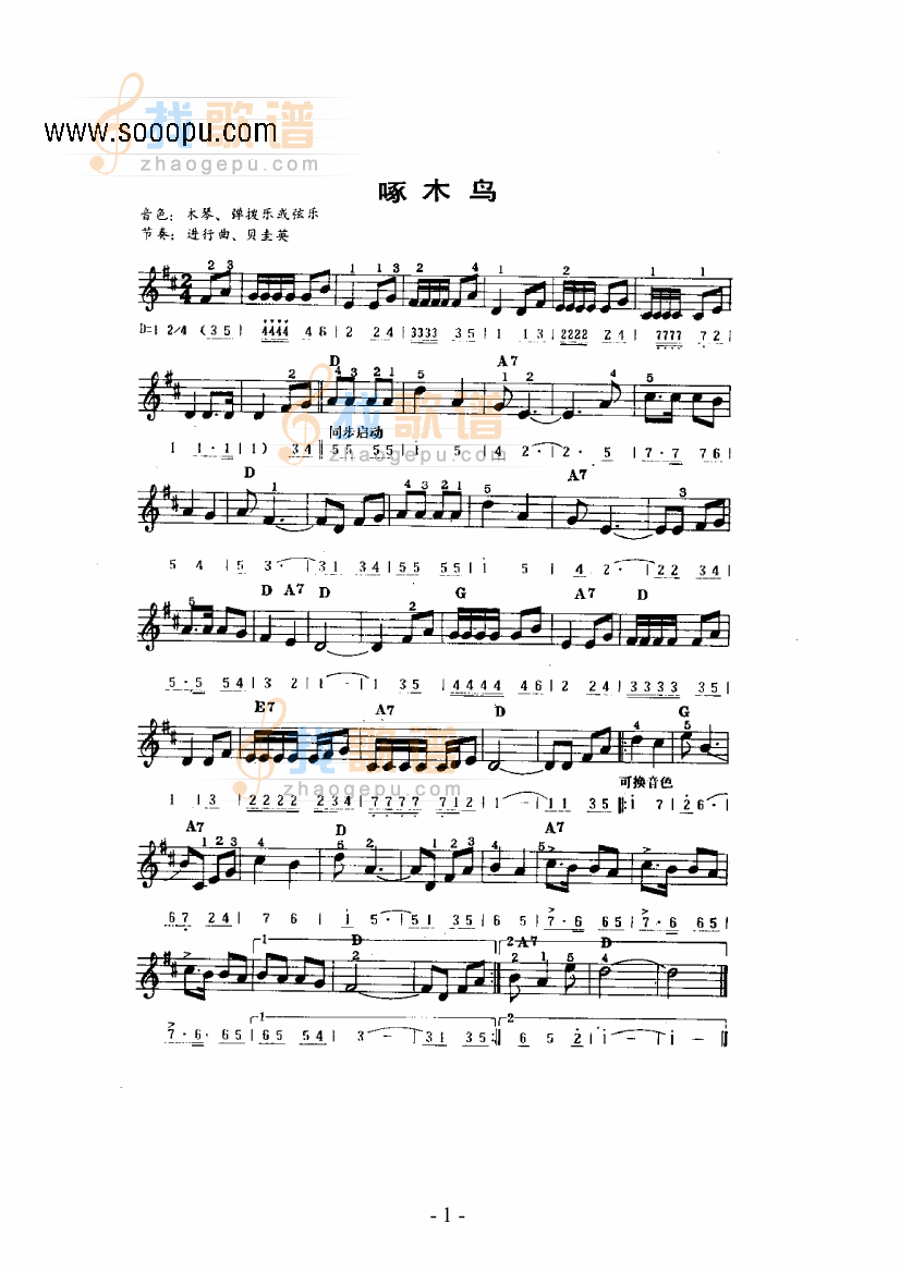 啄木鸟主题曲 