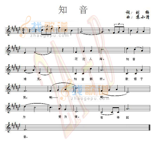 知音