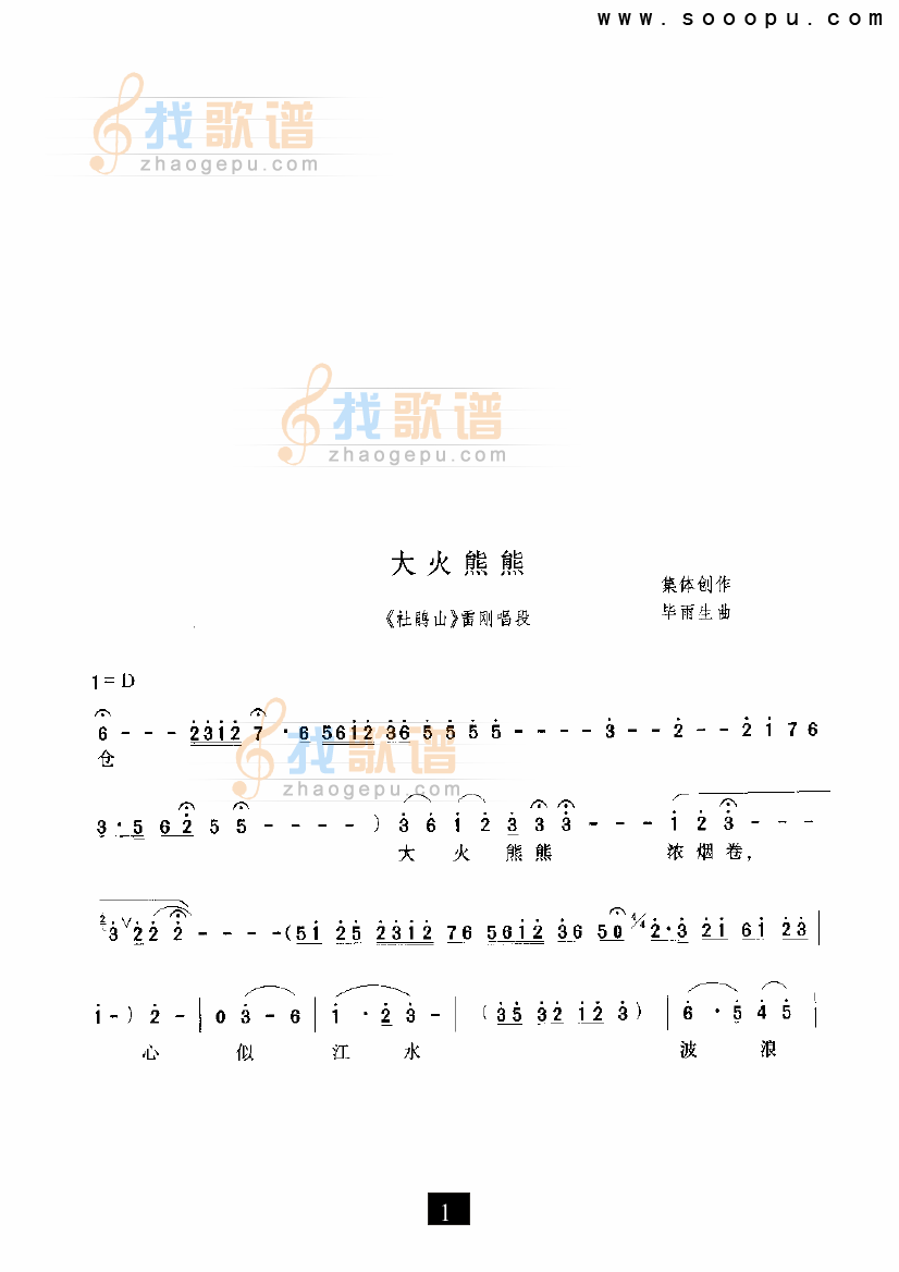 大火熊熊（杜鹃山） （现代戏）