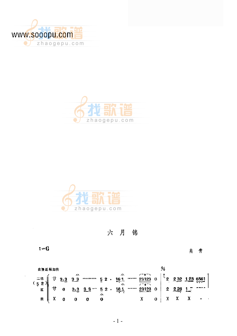 六月锦