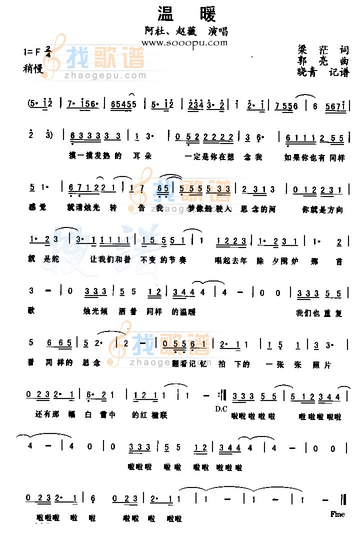 温暖