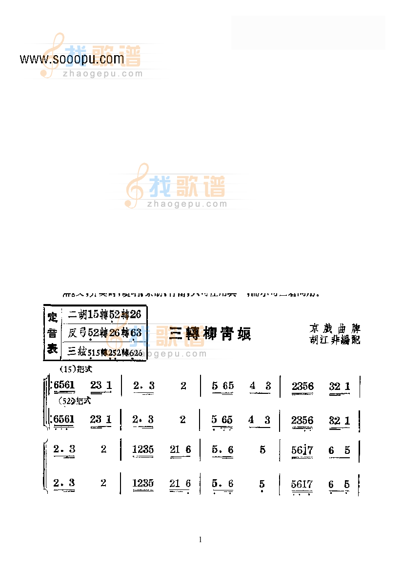 三转柳青娘—国乐合奏曲