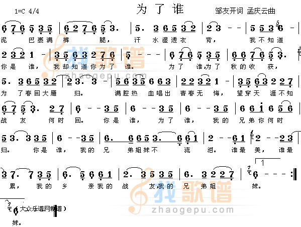 为了谁