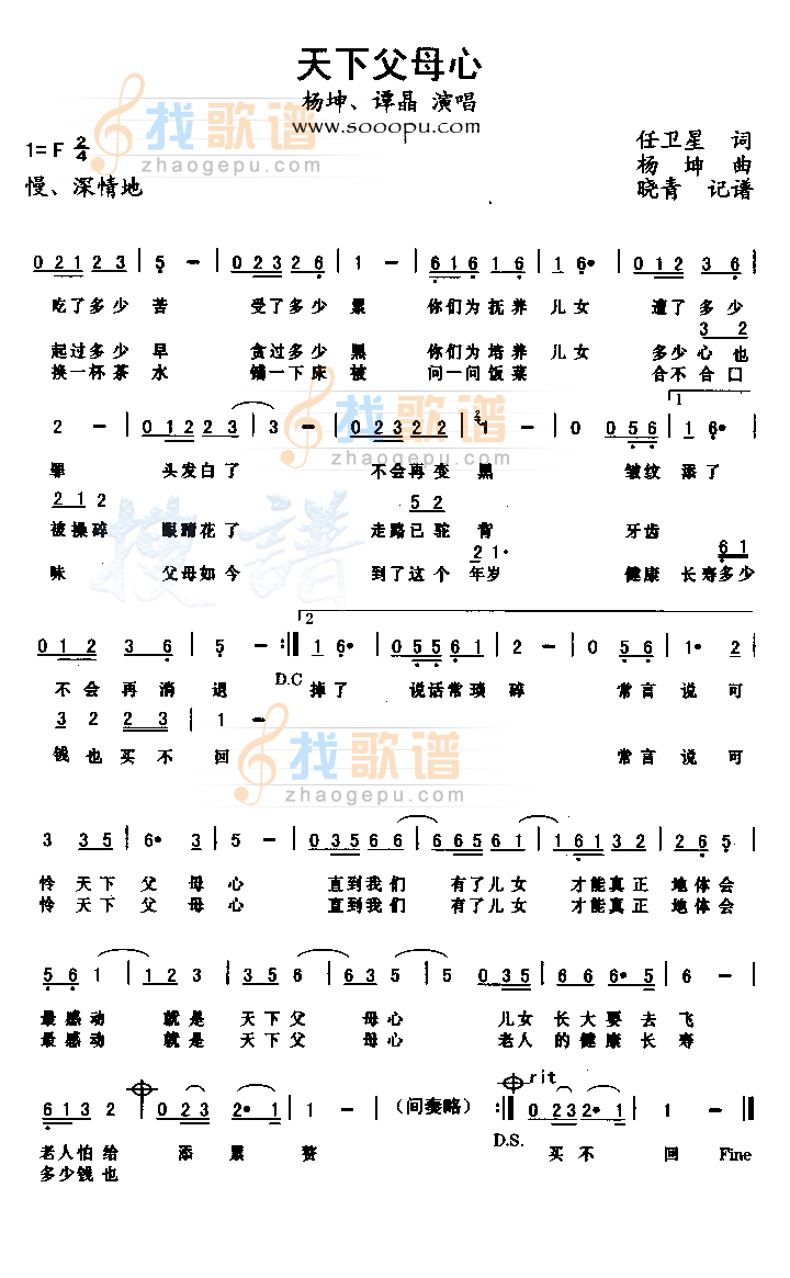 天下父母心