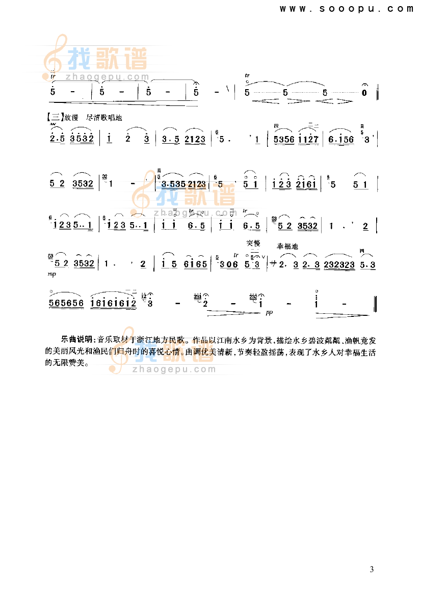 水乡小唱