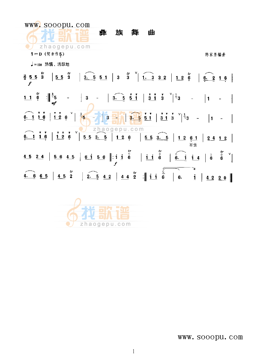 彝族舞曲