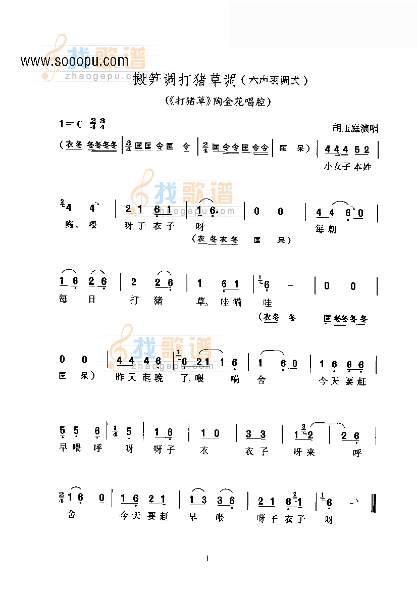 黄梅戏唱腔欣赏—搬笋调打猪草调—怀腔与府调